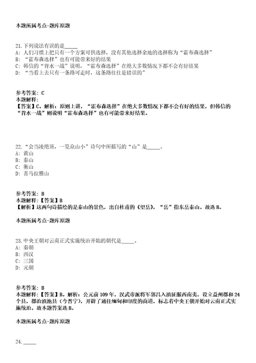 2021年02月浙江省温州文成县经济商务和信息化局公开招聘编外1名工作人员模拟卷第15期附答案详解