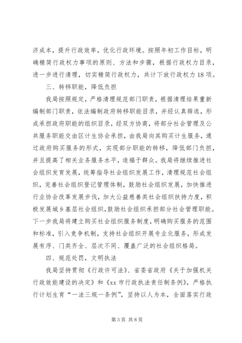 人口和计划生育局规范化服务型政府建设工作总结.docx