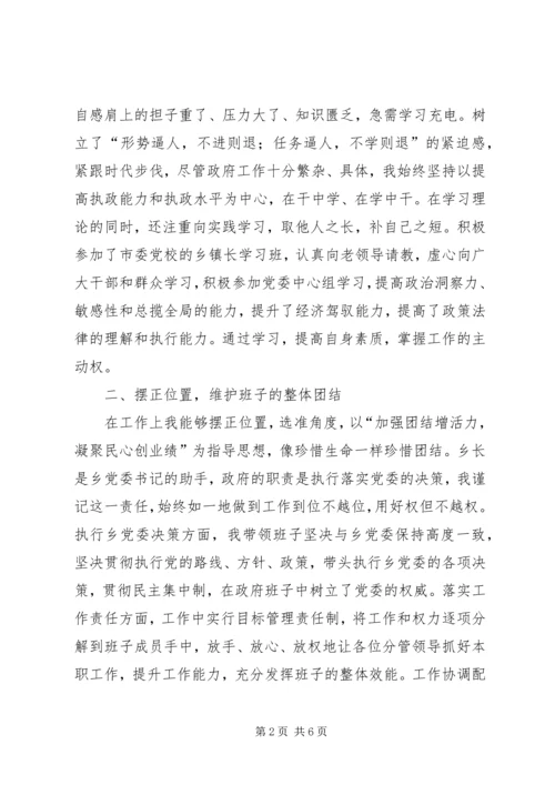 乡长述职述德述廉报告_1.docx