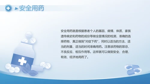 蓝色医疗整改报告动态PPT