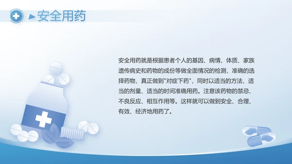 蓝色医疗整改报告动态PPT