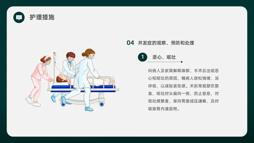 绿色水彩简约插画麻醉科普知识宣传企业培训PPT课件医疗护理