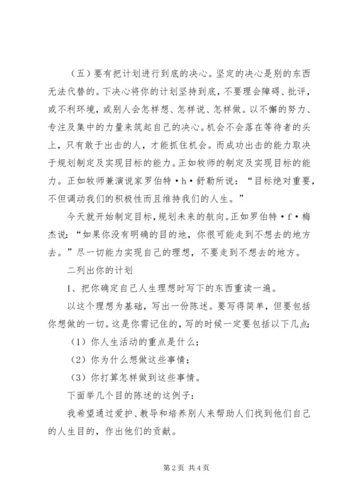 价值连城的个人成功计划.docx