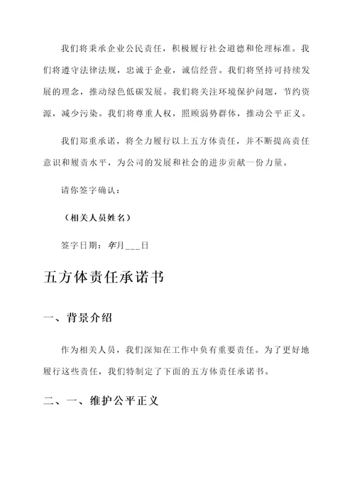 5方体责任承诺书