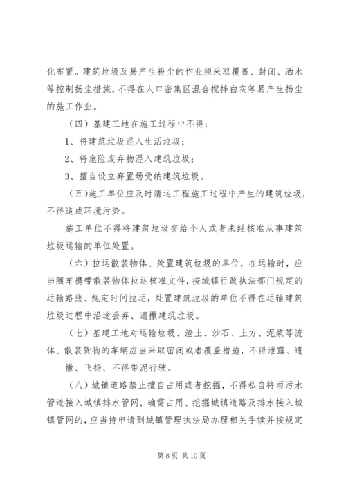 建筑工地计划生育管理资料.docx