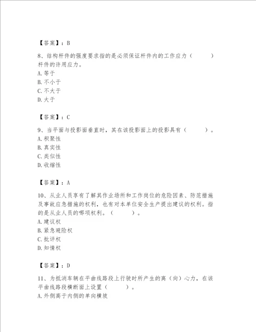 2023年质量员之市政质量基础知识题库及参考答案预热题