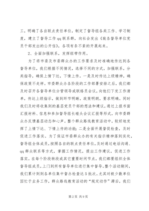 党的群众路线教育实践活动督导工作总结.docx
