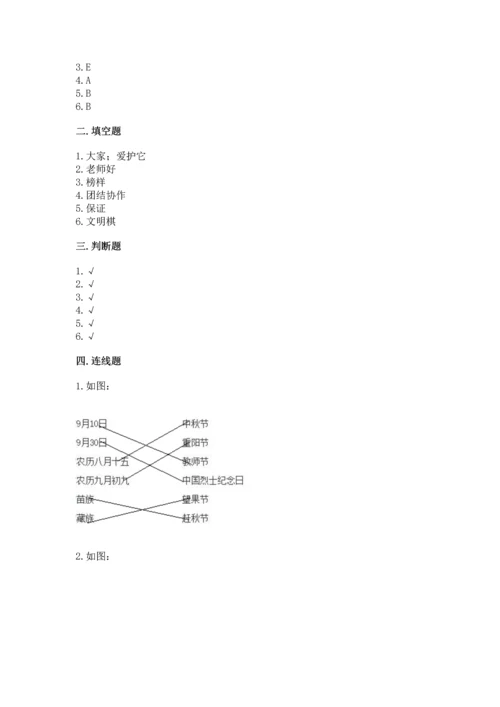 新部编版二年级上册道德与法治期中测试卷及答案（必刷）.docx