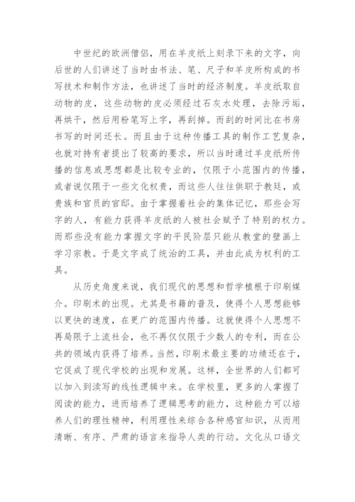 媒介技术的变迁及其隐喻功能的实现论文.docx