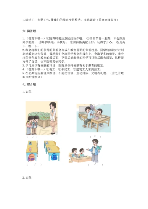 新部编版小学二年级上册道德与法治期末测试卷及完整答案（夺冠）.docx