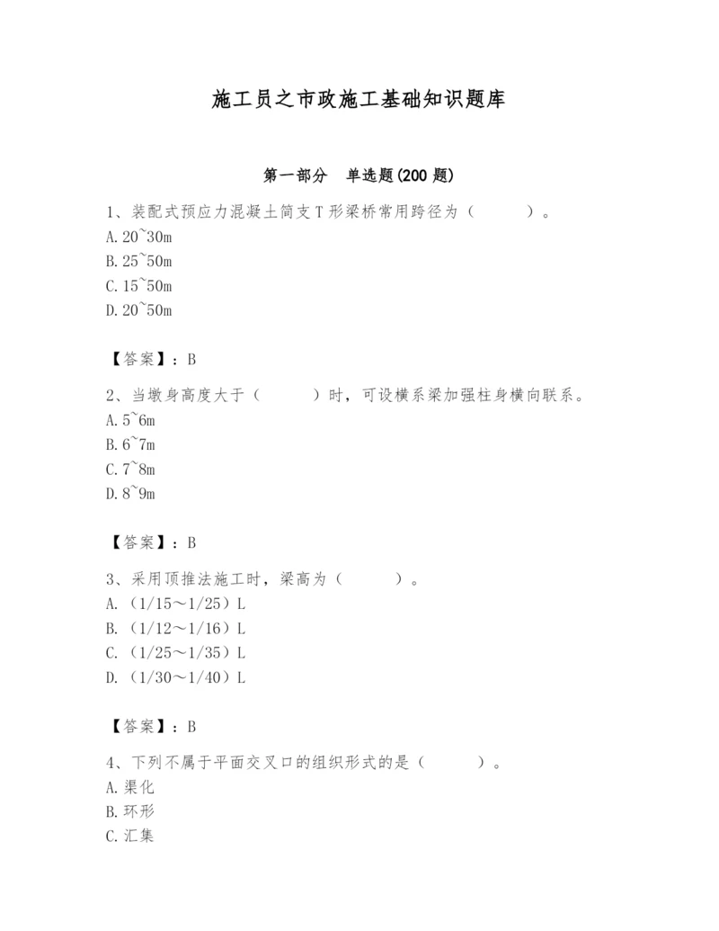 施工员之市政施工基础知识题库附答案【满分必刷】.docx