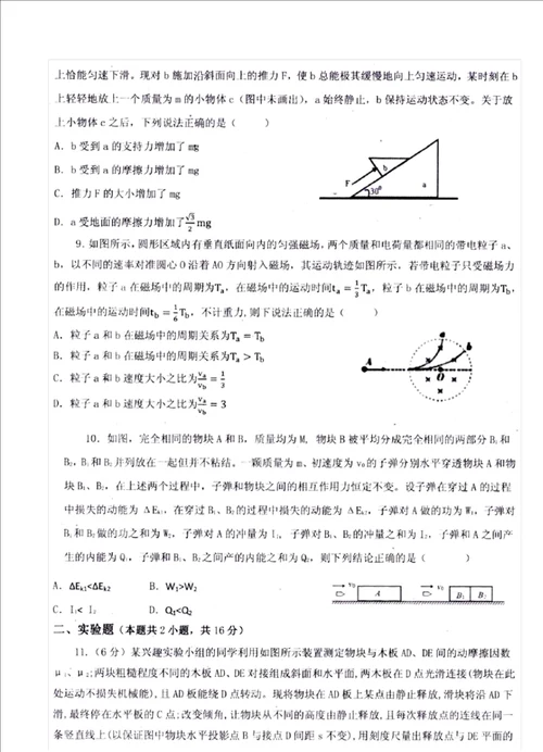 河南省信阳市2019届高三物理第二次调研考试物理试卷扫描版