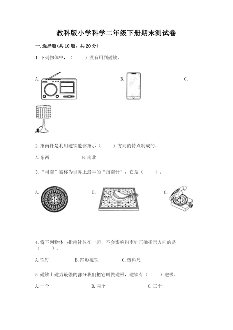 教科版小学科学二年级下册期末测试卷附完整答案【夺冠系列】.docx