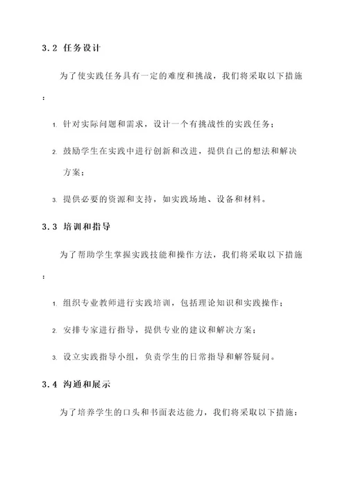 综合实践活动目标责任书