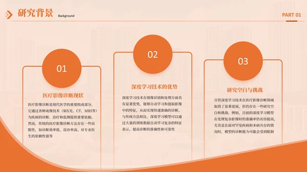 橙色系毕业答辩通用PPT模板