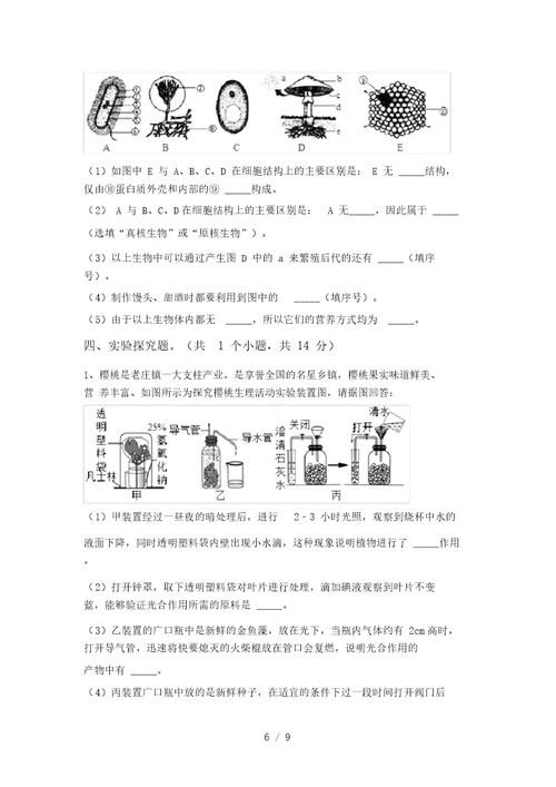 2021年冀教版九年级生物上册期末试卷及答案【全面】