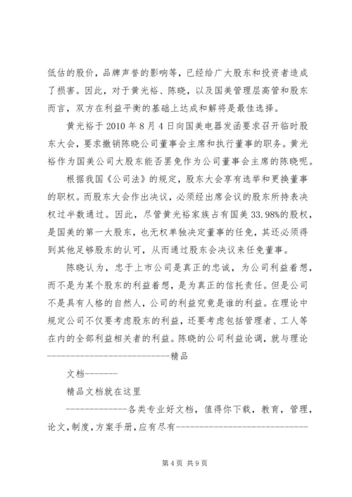 学习公司法的心得体会 (2).docx