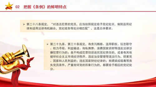 党纪学习教育学纪知纪明纪守纪专题ppt课件