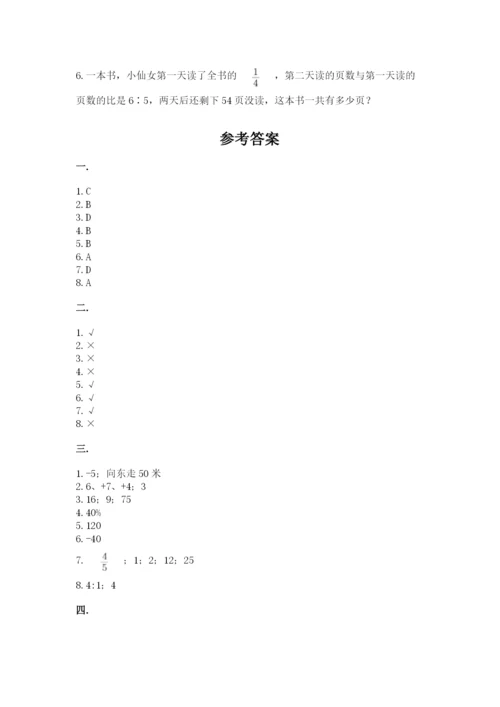 人教版六年级数学小升初试卷含答案（模拟题）.docx