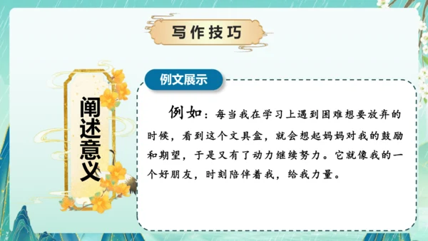 部编版五年级语文上册单元作文系列《我的心爱之物》课件