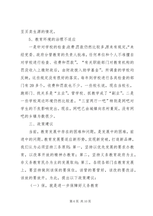 学校发展调研的情况报告.docx