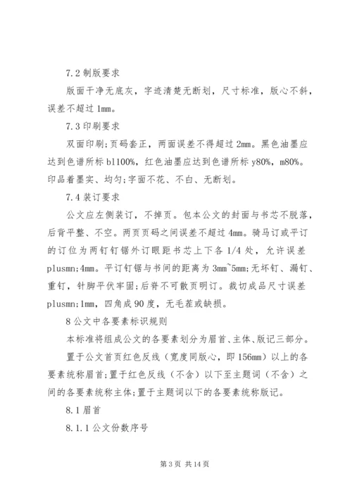 公文决定的范文3篇.docx