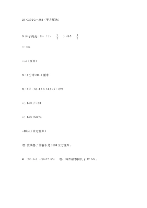 人教版六年级下册数学期末测试卷及答案【精选题】.docx