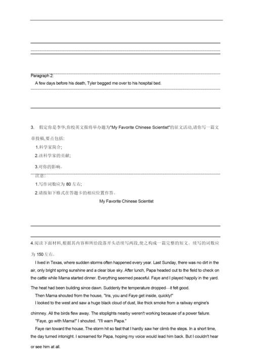 2022届新高考英语考前复习写作通关练(2)7.docx