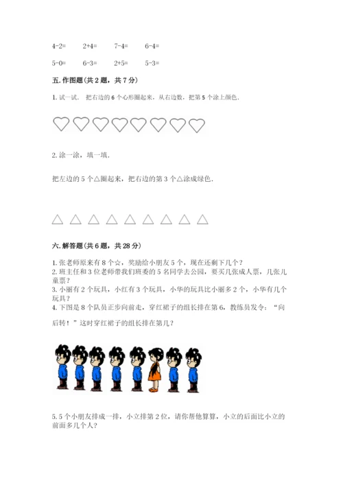 北师大版一年级上册数学期中测试卷附答案（典型题）.docx