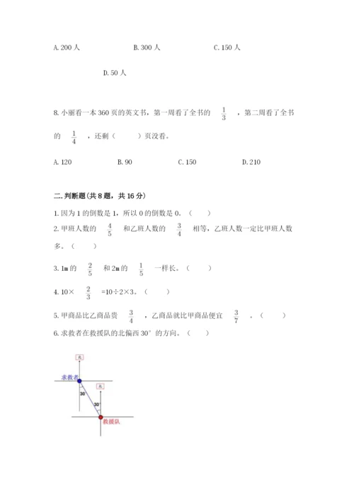 人教版六年级上册数学期中考试试卷（精华版）.docx