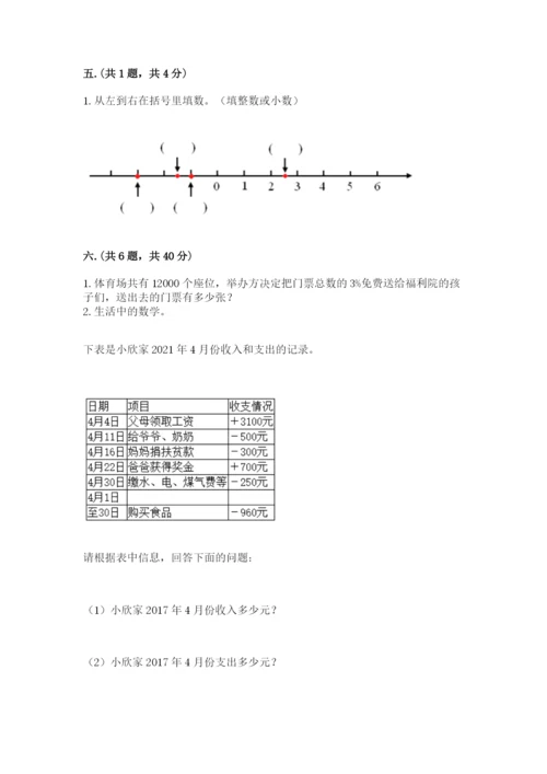 最新人教版小升初数学模拟试卷含答案（满分必刷）.docx