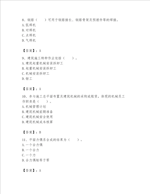 2023年机械员继续教育题库综合题