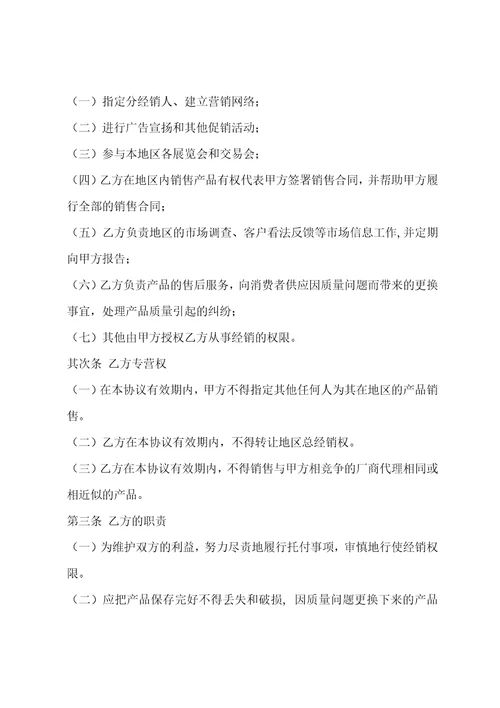 民事律师委托代理合同精选4篇