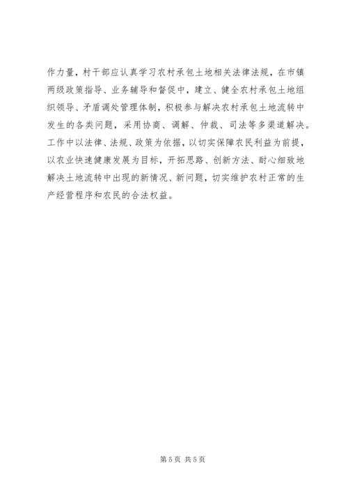 全镇农村承包土地流转管理意见.docx