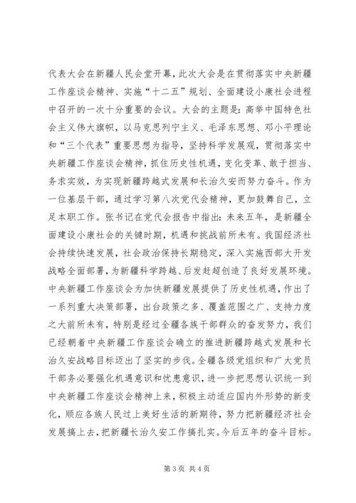 学习《东胜区第八次党代会精神》心得体会.docx