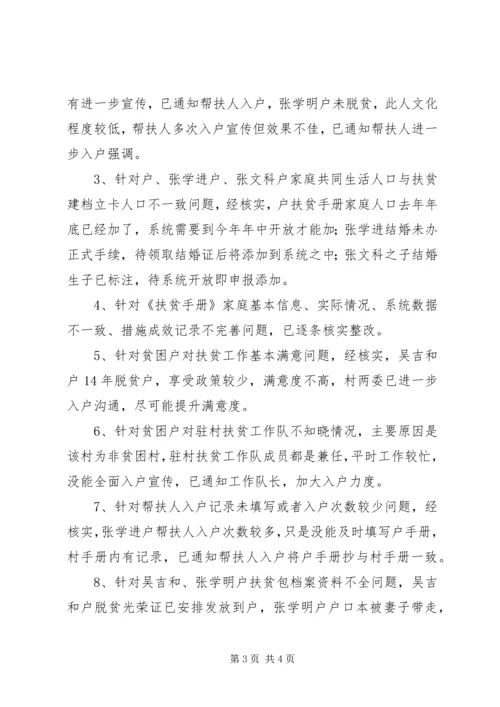 脱贫攻坚督查暗访整改报告.docx