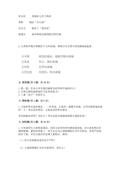 最新六年级下册道德与法治期末测试卷【夺分金卷】.docx