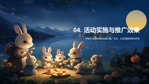 蓝色插画卡通中秋节主题营销活动PPT模板