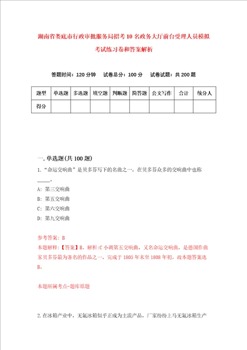 湖南省娄底市行政审批服务局招考10名政务大厅前台受理人员模拟考试练习卷和答案解析0