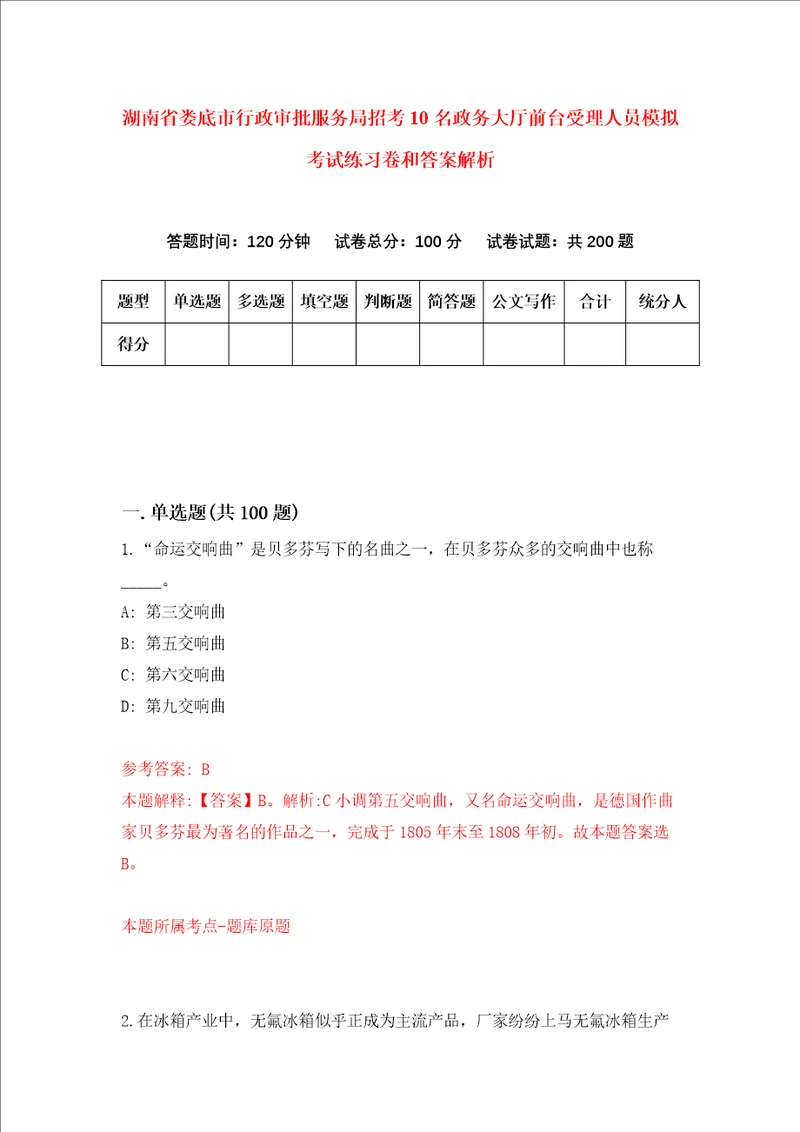 湖南省娄底市行政审批服务局招考10名政务大厅前台受理人员模拟考试练习卷和答案解析0