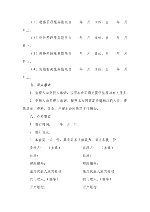 建设关键工程监理新版合约示范文本模板.docx