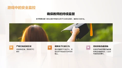 游戏教学策略