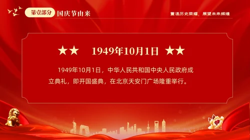 红色大气热烈庆祝新中国成立国庆节74周年