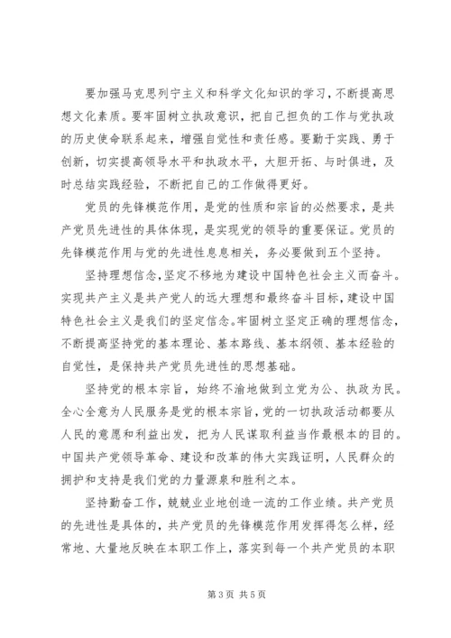 党员先进性的思想汇报参考.docx