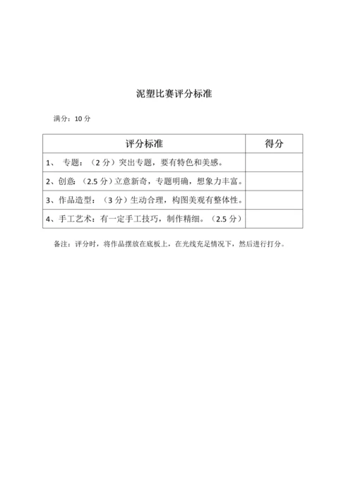 巧手大师比赛专项方案泥塑.docx