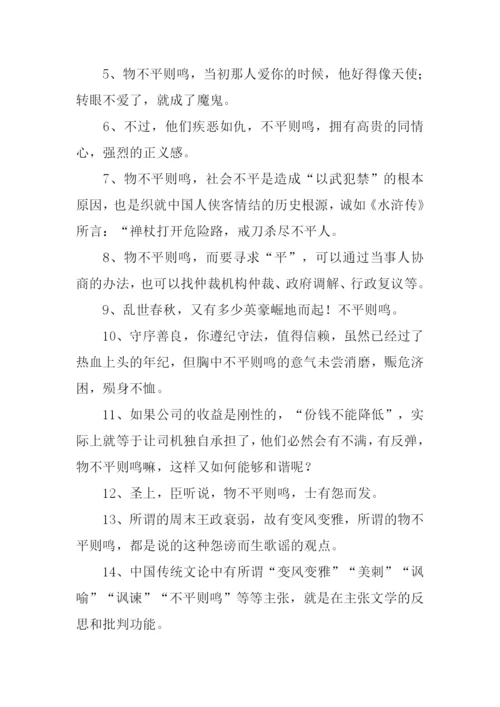 不平则鸣的意思.docx