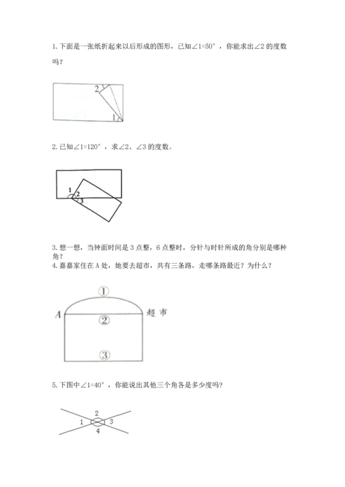 冀教版四年级上册数学第四单元 线和角 测试卷加下载答案.docx