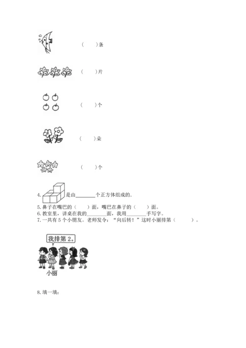 人教版一年级上册数学期中考试试卷及答案下载.docx