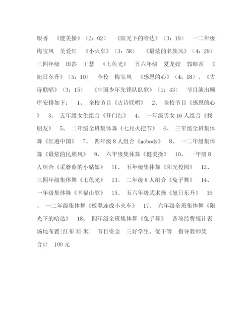 精编之节日讲话六一儿童节活动策划方案.docx