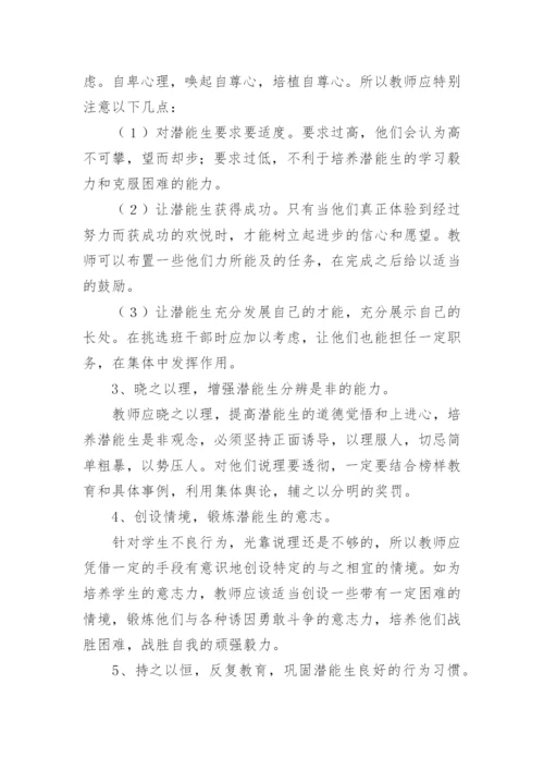 三年级潜能生转化工作计划.docx